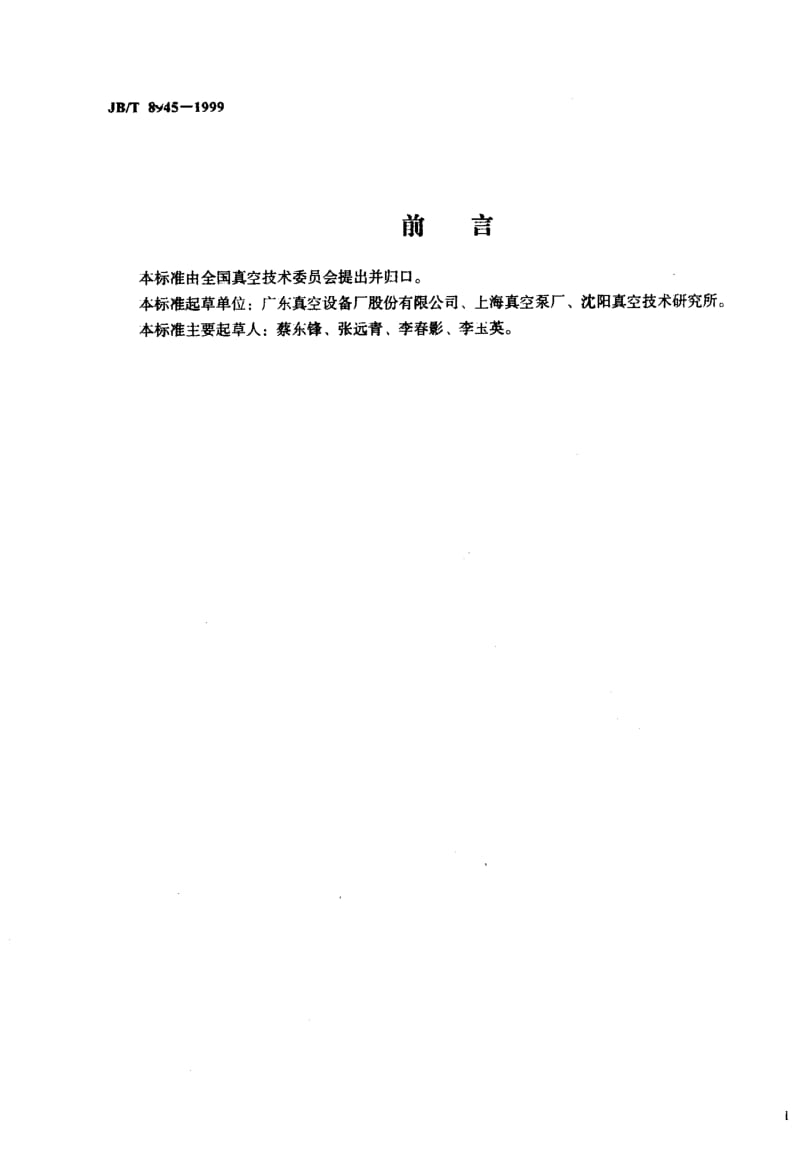 JB-T 8945-1999.pdf_第2页