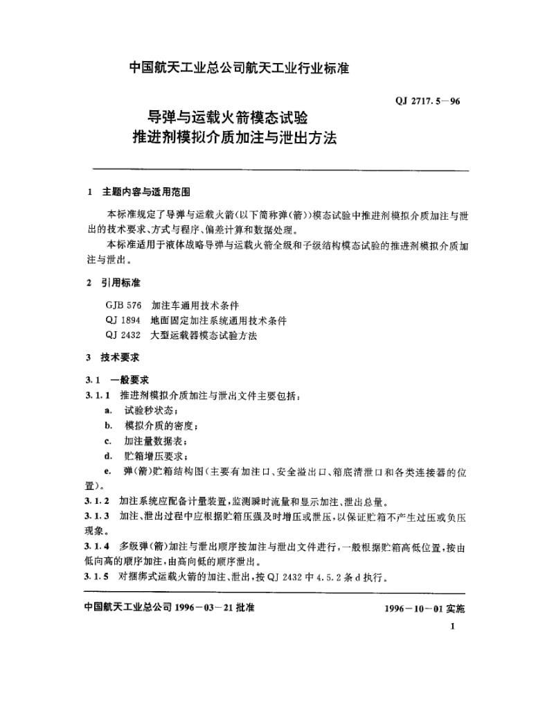 QJ-2717.5-1996.pdf_第2页