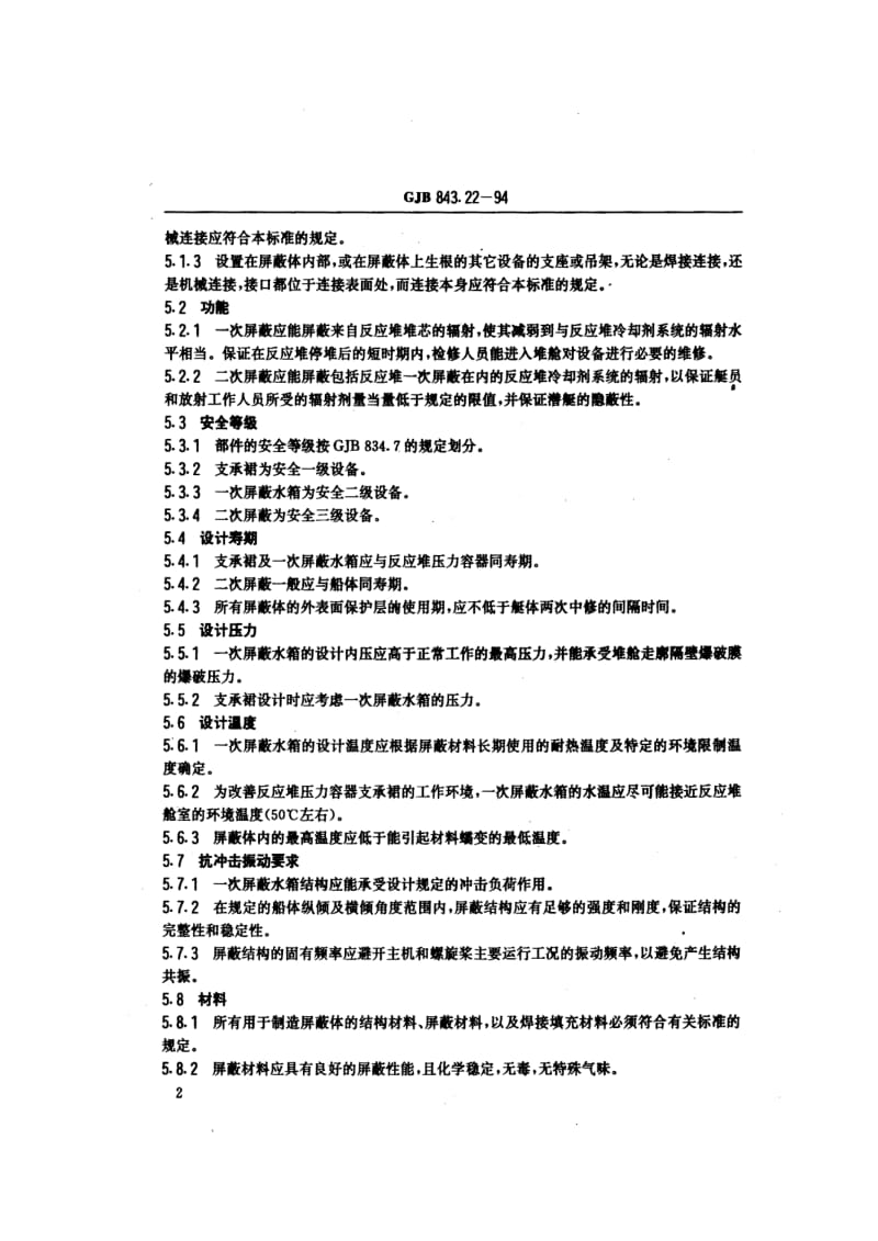 GJB 843.22-94.pdf_第3页