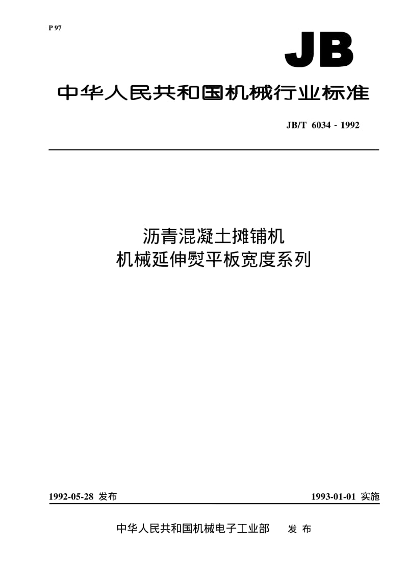 JB-T 6034-1992.pdf_第1页