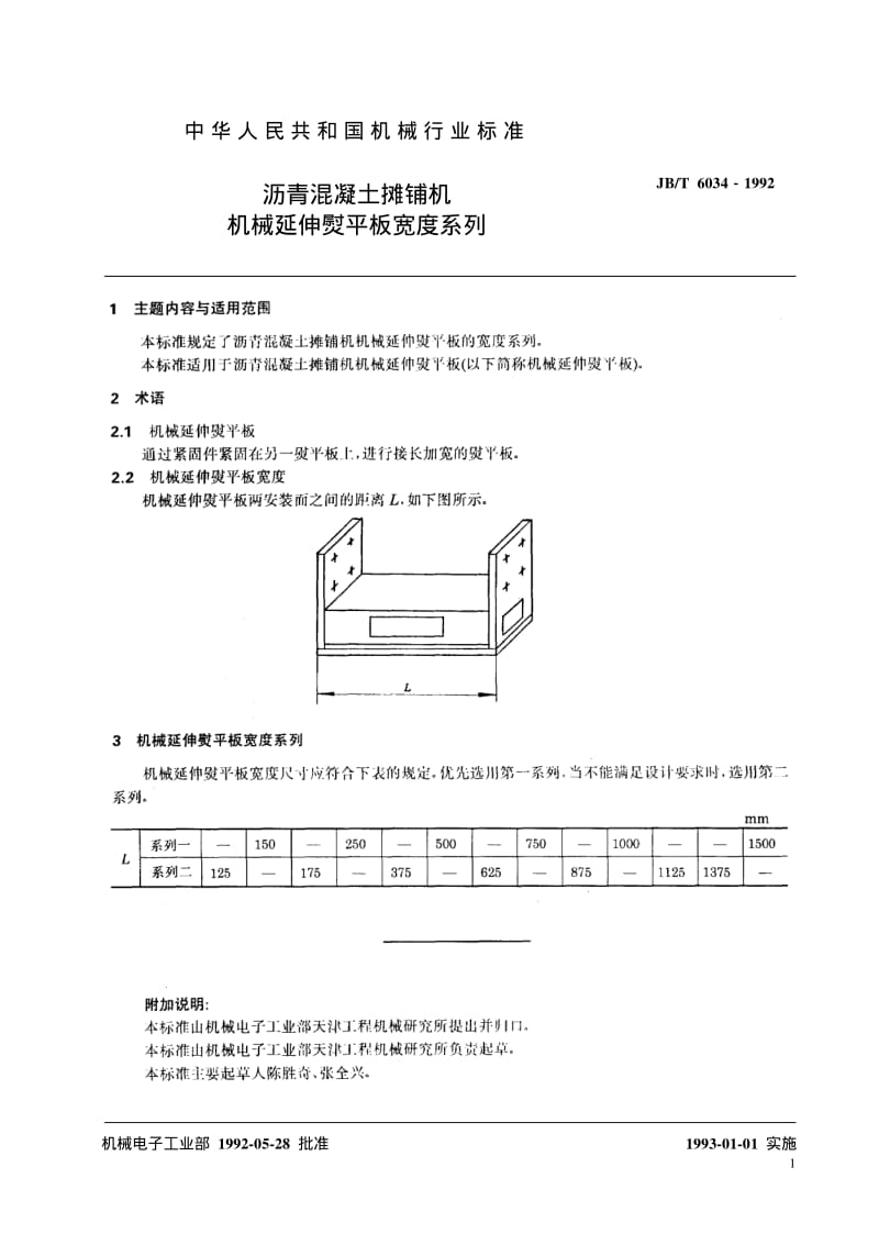 JB-T 6034-1992.pdf_第2页