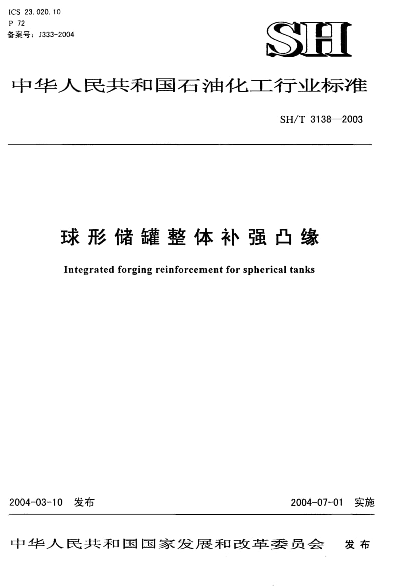 SH-T-3138-2003.pdf_第1页