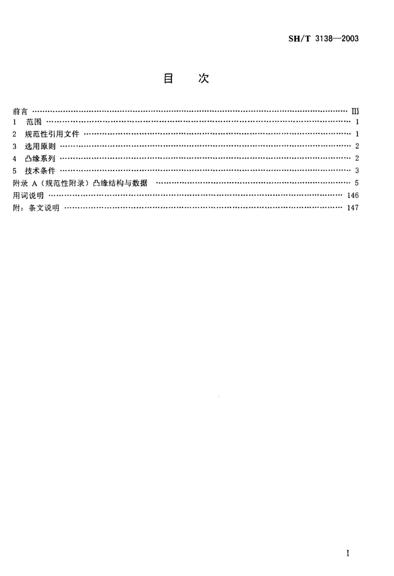 SH-T-3138-2003.pdf_第2页