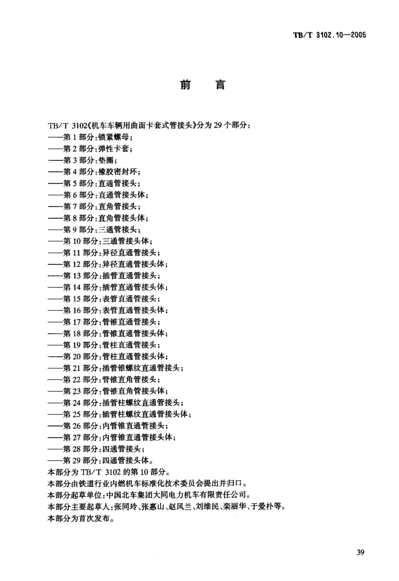 TB-T-3102.10-2005.pdf_第3页