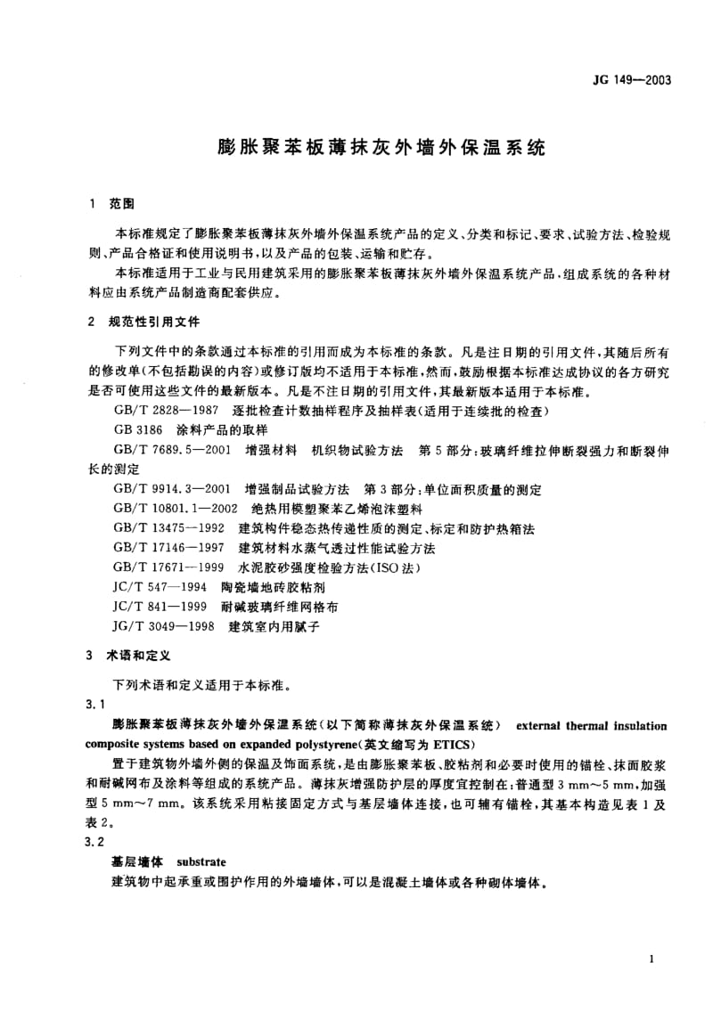 JG-149-2003.pdf_第2页