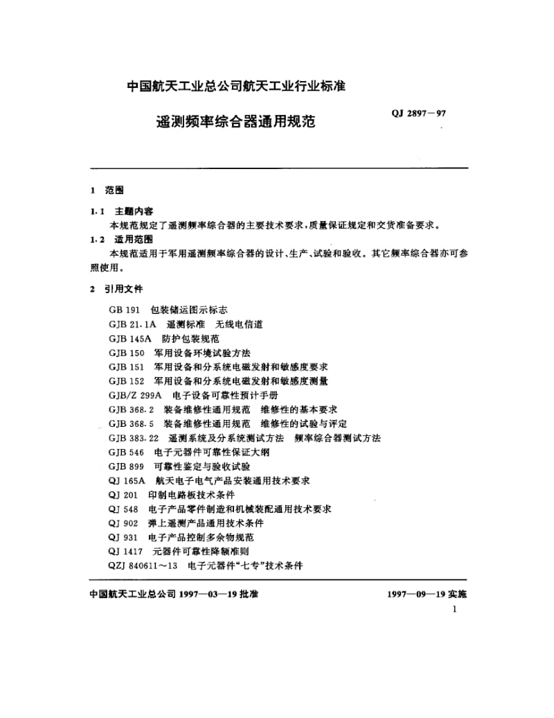 QJ-2897-1997.pdf_第2页