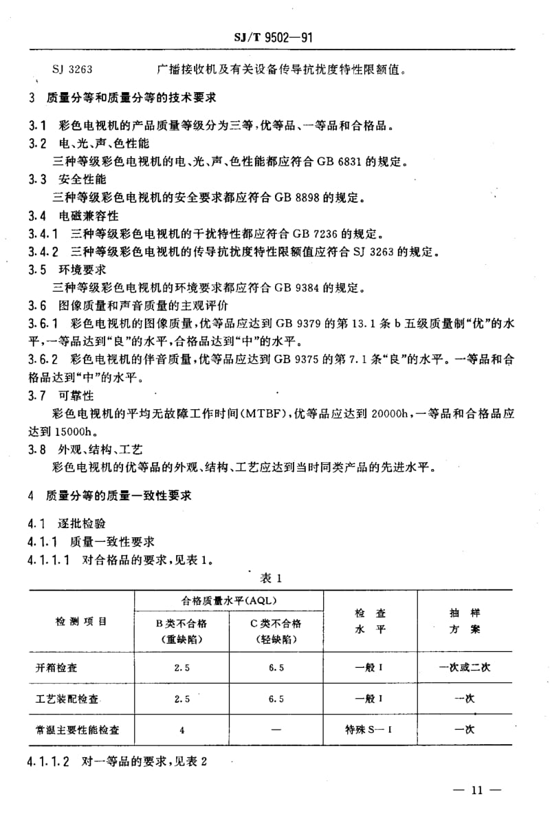 SJ-T-9502-1991.pdf_第2页