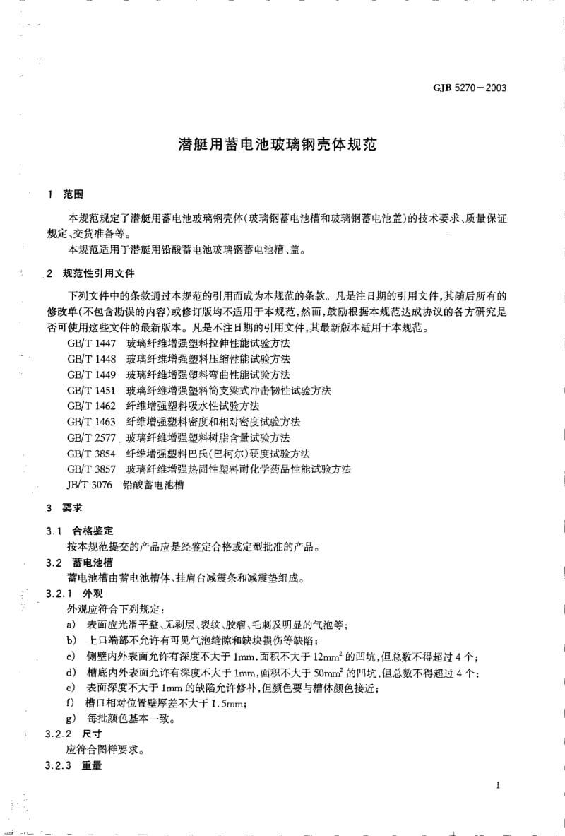 GJB 5270-2003.pdf_第3页