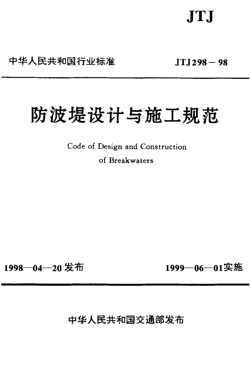 JTJ-298-1998.pdf_第1页