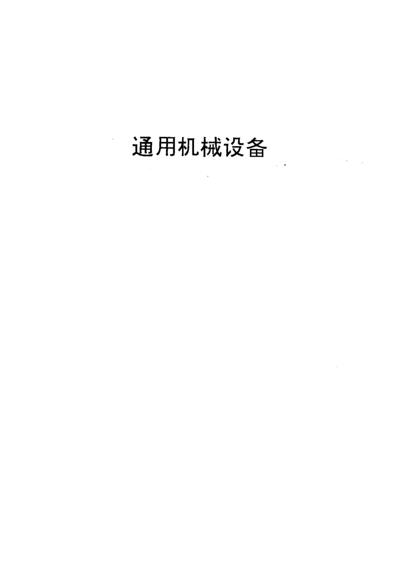 SJ-T-31008-1994.pdf_第2页