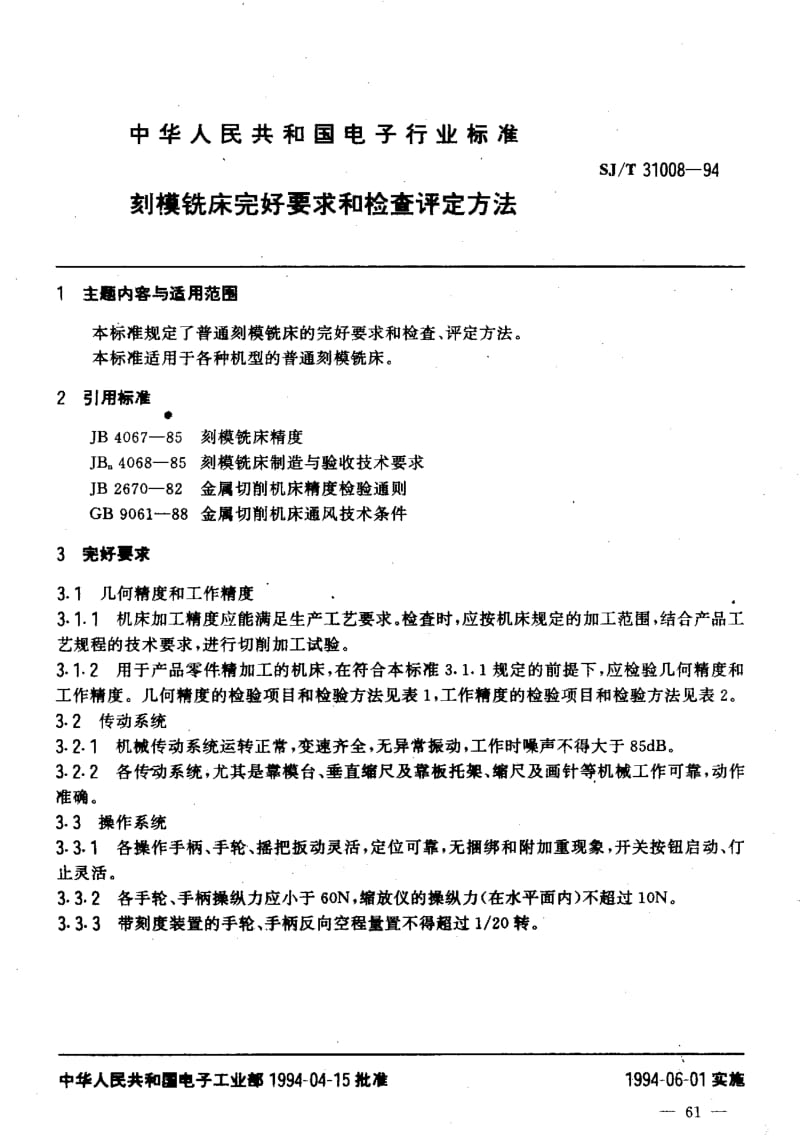 SJ-T-31008-1994.pdf_第3页