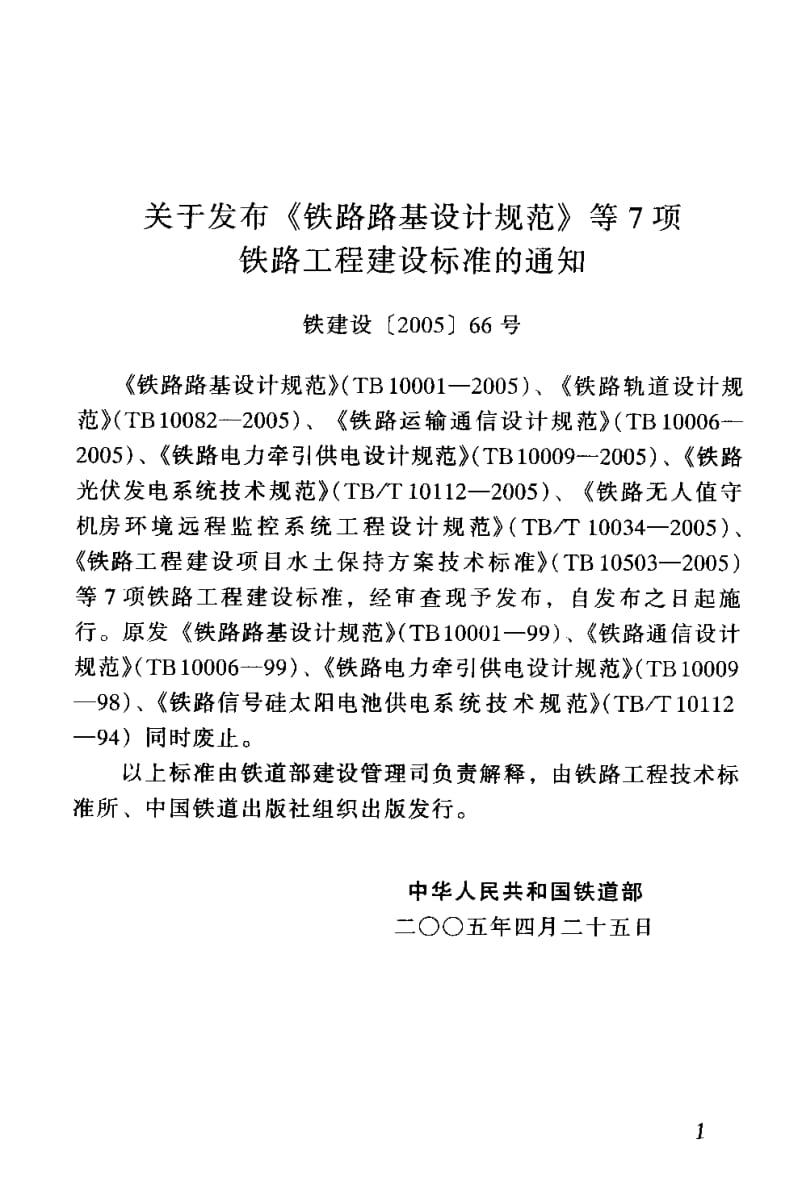 TB-T-10112-2005.pdf_第3页