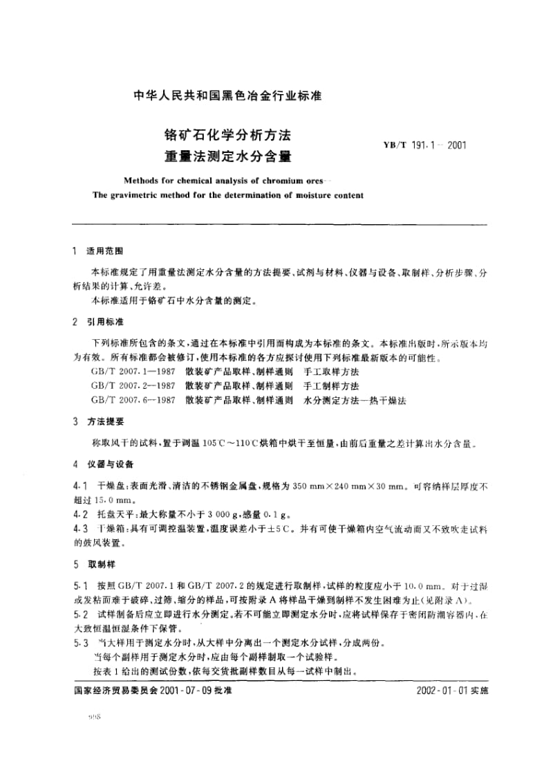 YB-T-191.1-2001.pdf_第2页