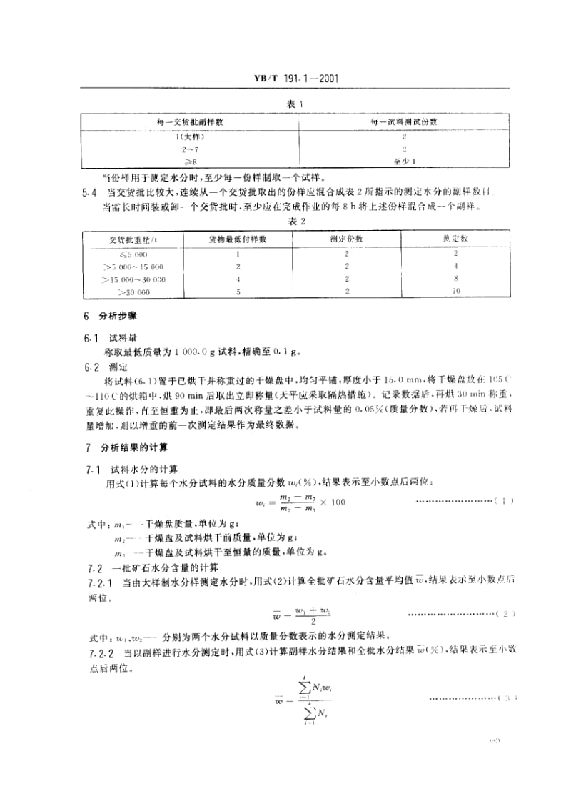 YB-T-191.1-2001.pdf_第3页