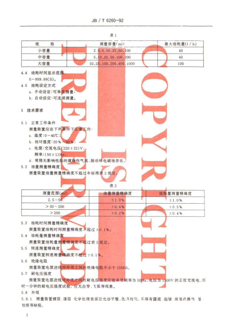 JB-T 6260-1992.pdf_第3页