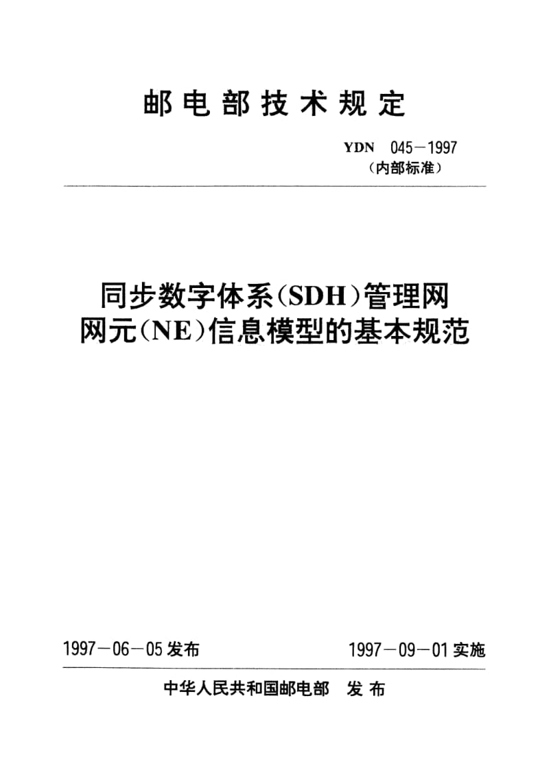 YDN-045-1997.pdf_第1页