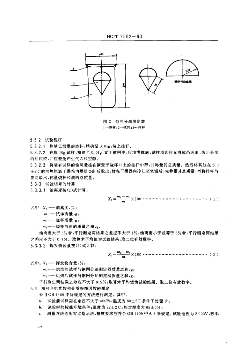 HG-T-2502-1993.pdf_第3页