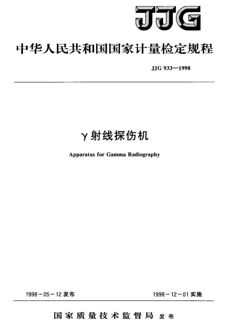 JJG-933-1998.pdf_第1页