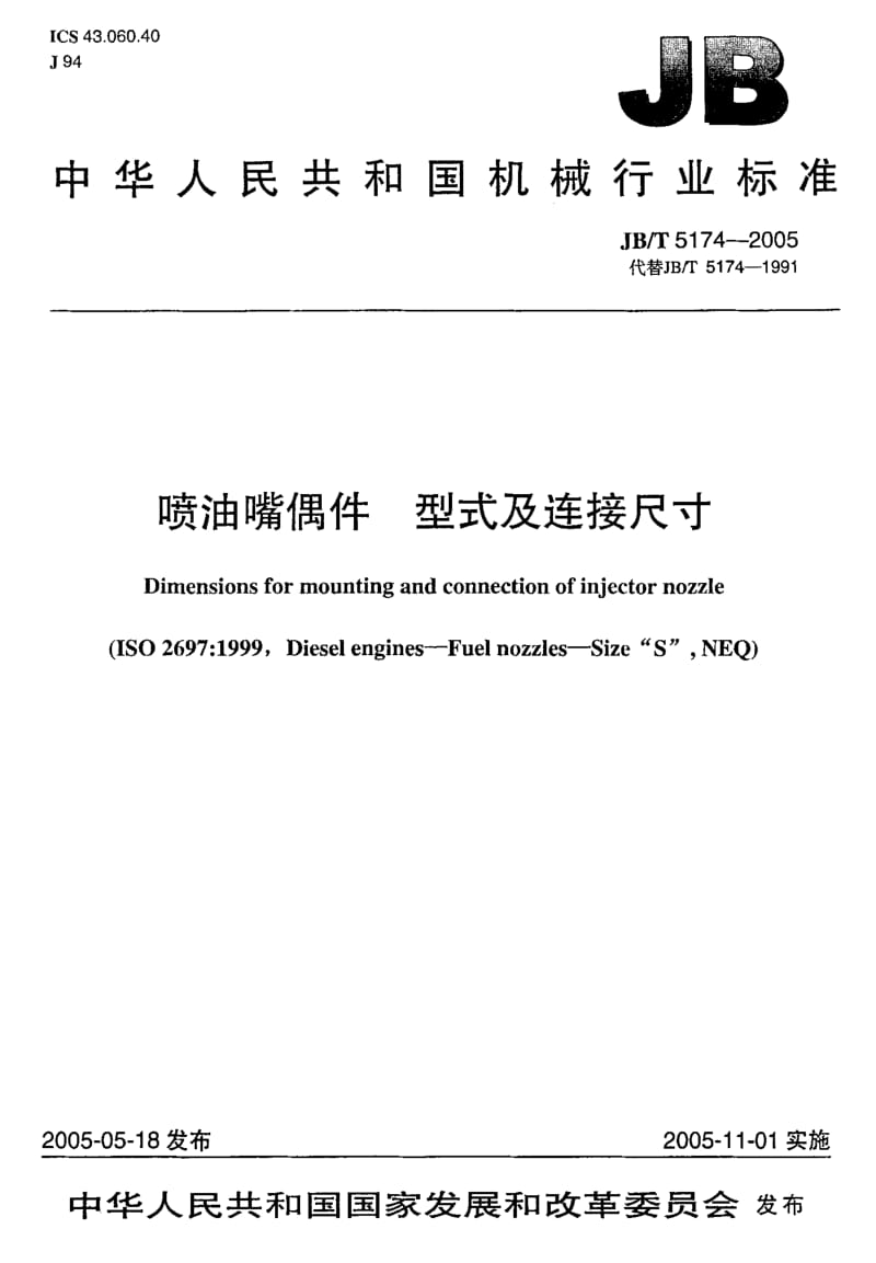 JB-T 5174-2005.pdf_第1页