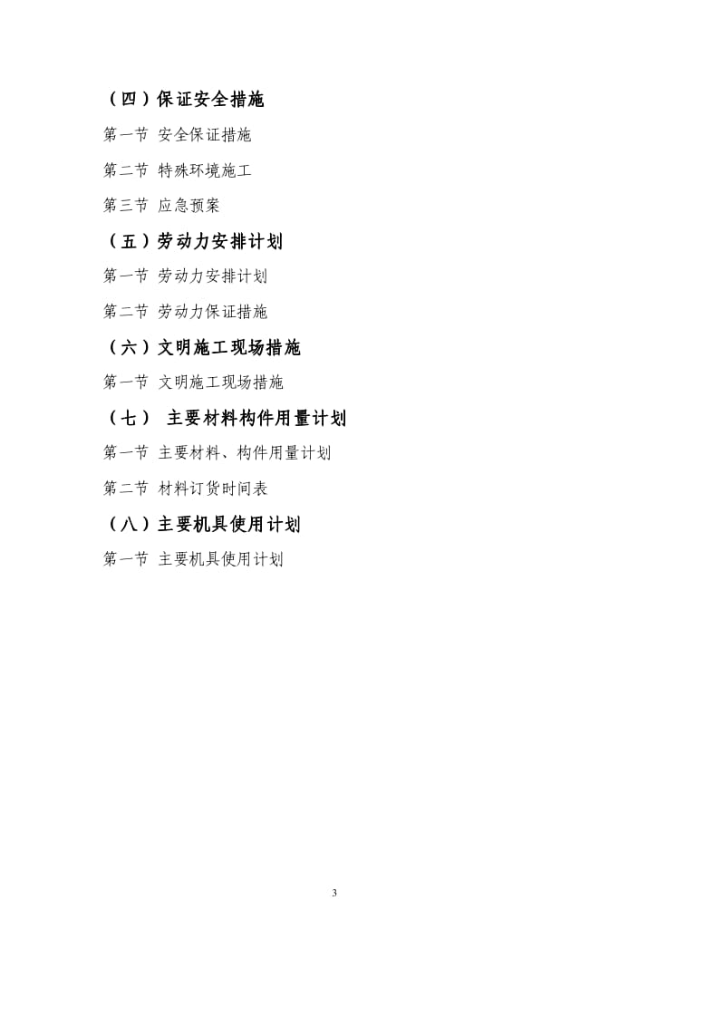 XX铝合金节能门窗工程施工全套方案【绝版好资料，看到就别错过】 .pdf_第3页