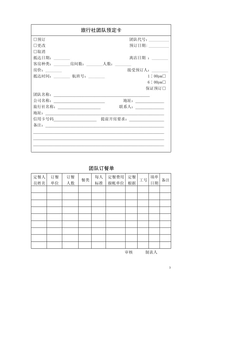 【生产类】客房部表格.pdf_第3页