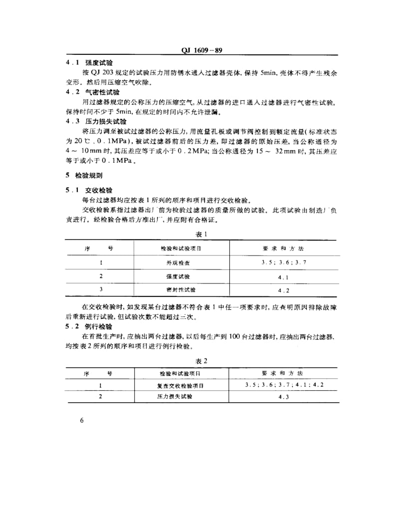 QJ-1609-1989.pdf_第2页