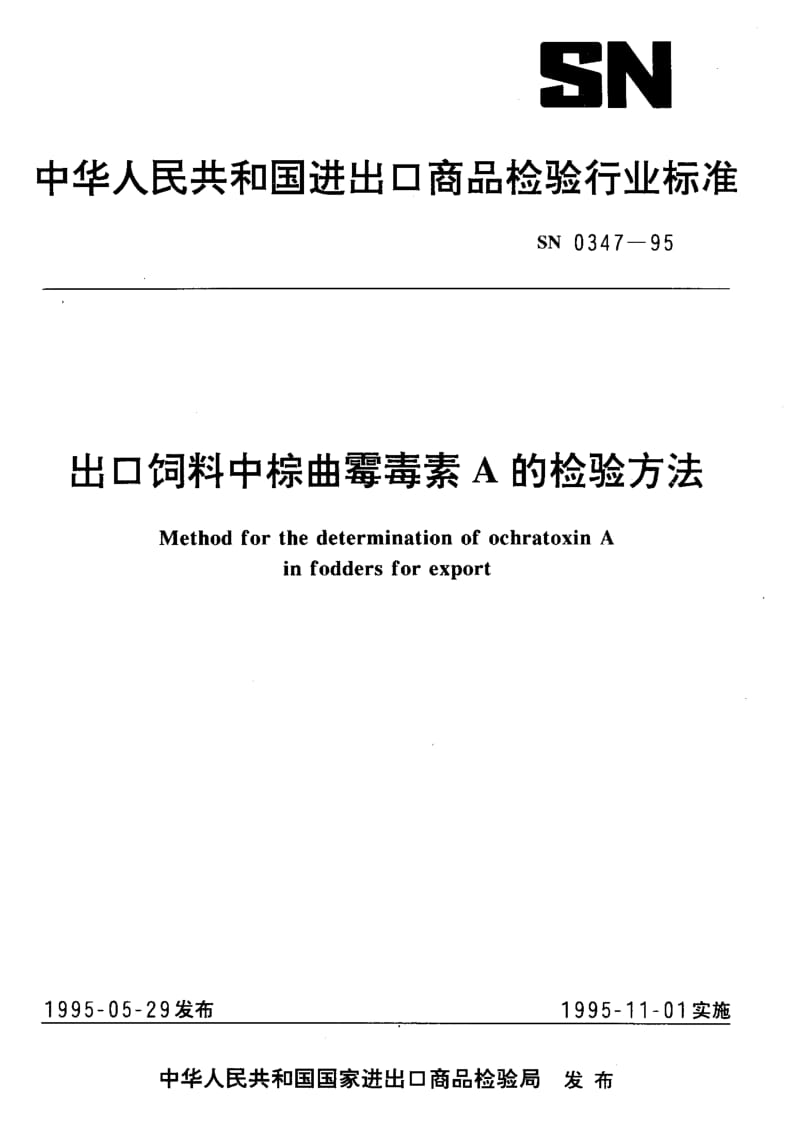 SN-0347-1995.pdf_第1页