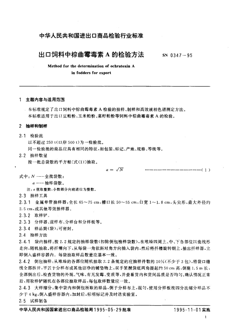 SN-0347-1995.pdf_第2页