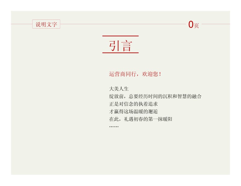 [销售技巧]运营商产品销售经理培训资料.pdf_第2页