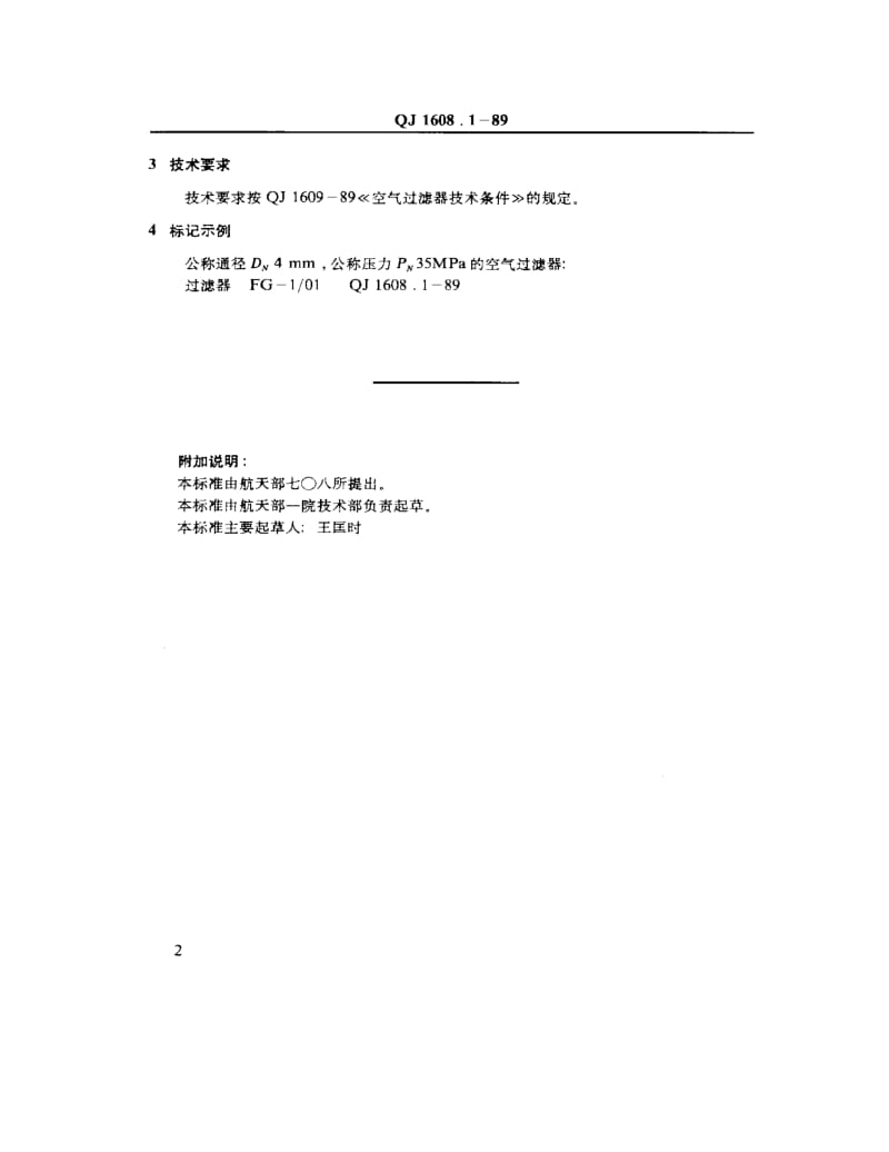 QJ-1608.1-1989.pdf_第2页