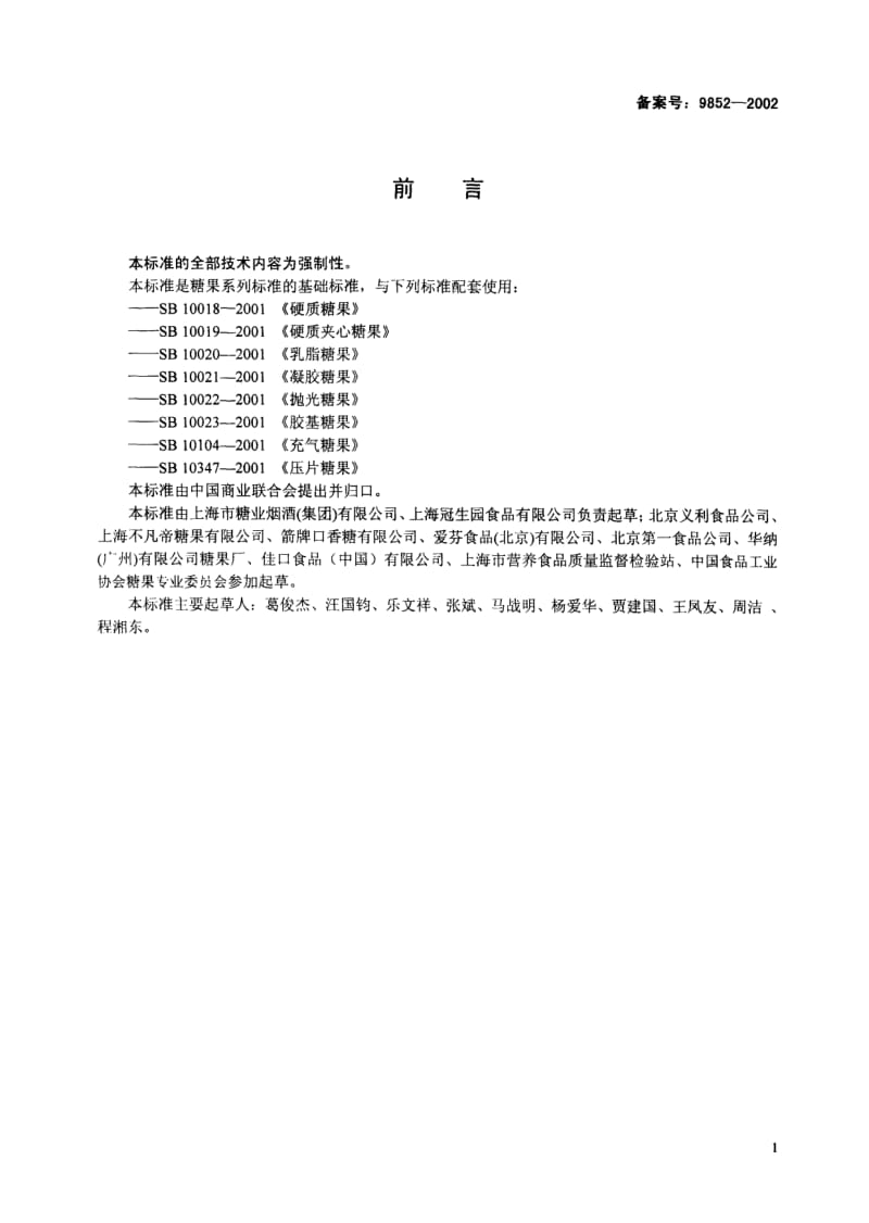 SB-10020-2001.pdf_第3页