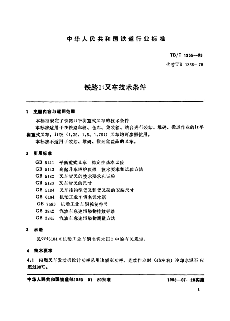 TB-T-1355-1993.pdf_第2页