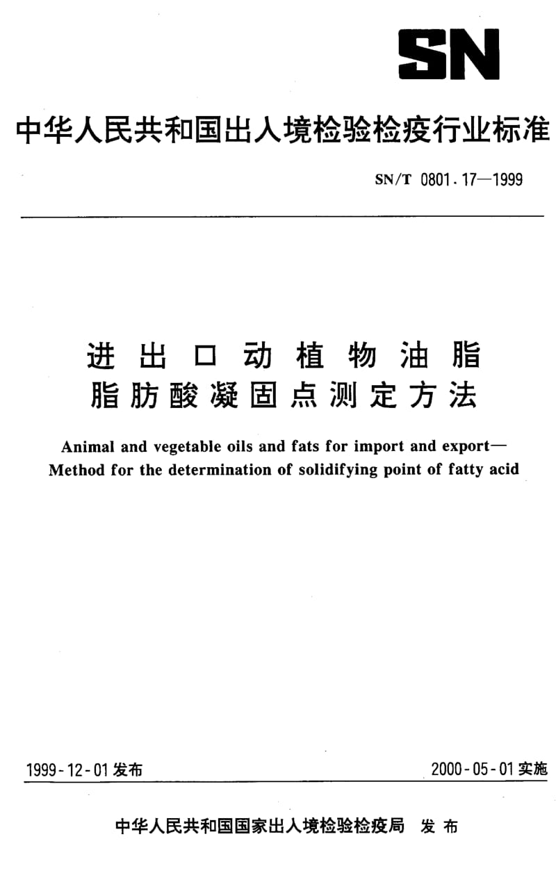 SN-T-0801.17-1999.pdf_第1页
