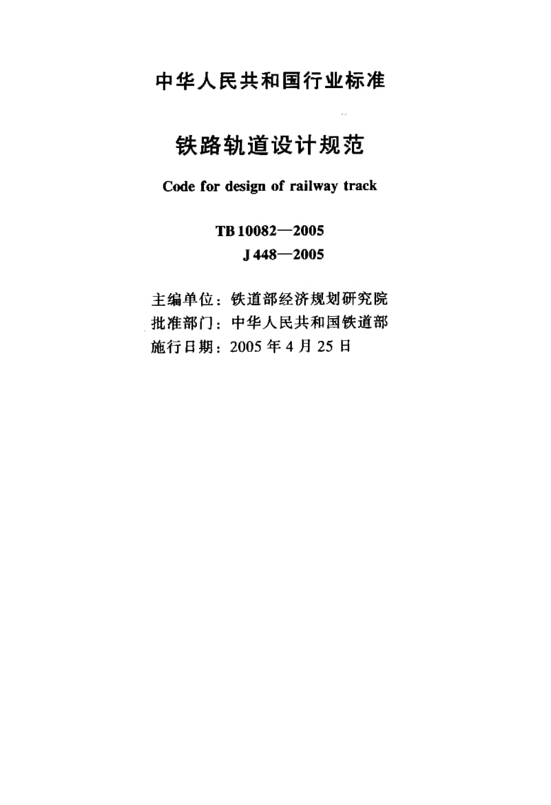 TB-10082-2005.pdf_第2页