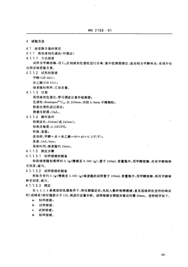 HG-2168-1991.pdf_第2页