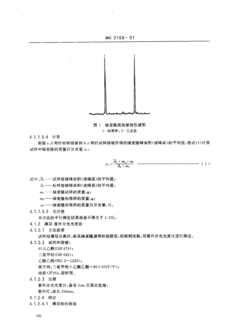 HG-2168-1991.pdf_第3页