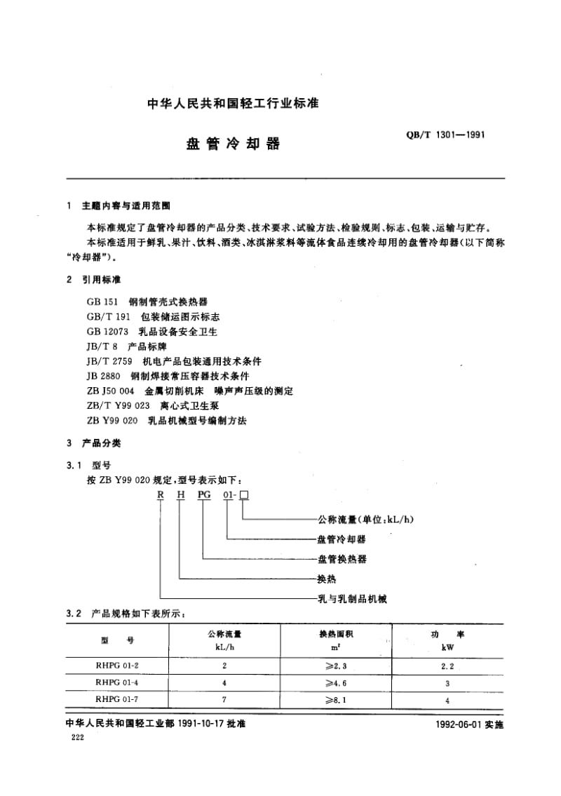 QB-T-1301-1991.pdf_第1页