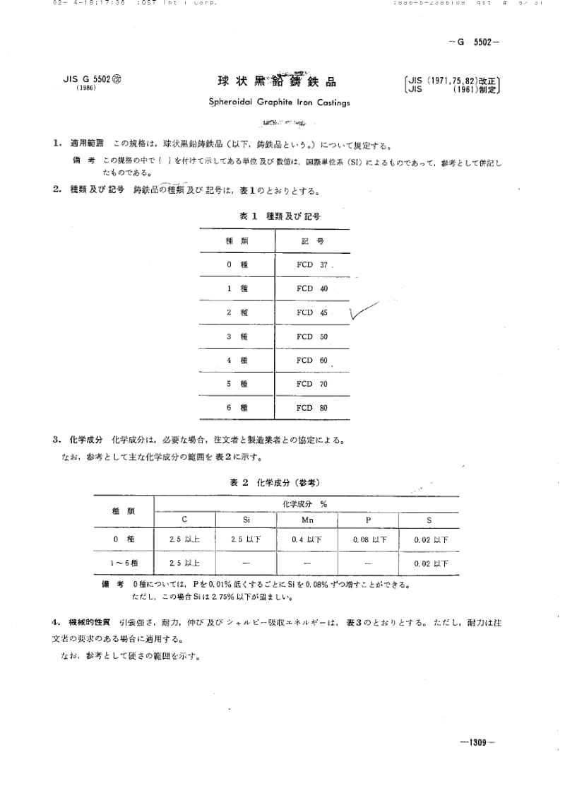 JIS-G-5502-1986.pdf_第1页