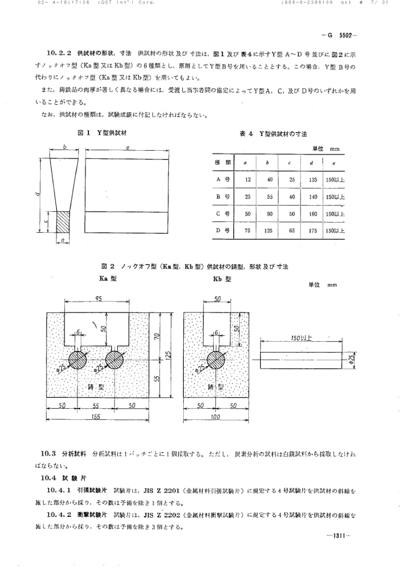 JIS-G-5502-1986.pdf_第3页