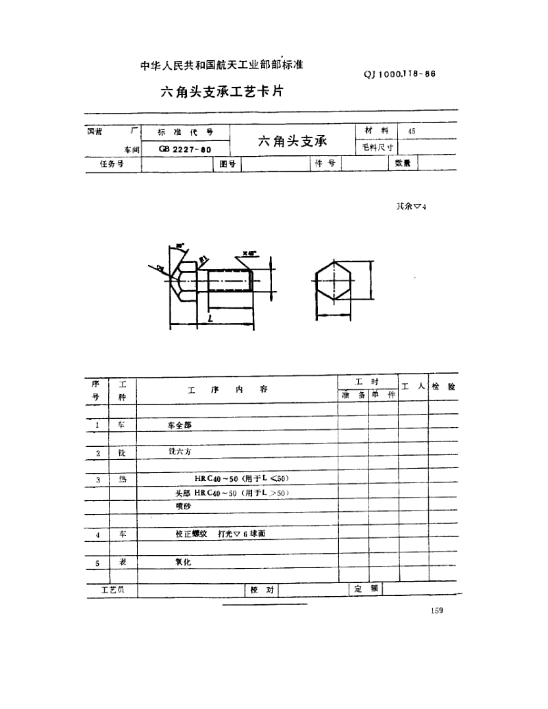 QJ-1000.118-1986.pdf_第1页