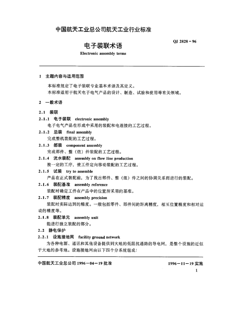 QJ-2828-1996.pdf_第2页