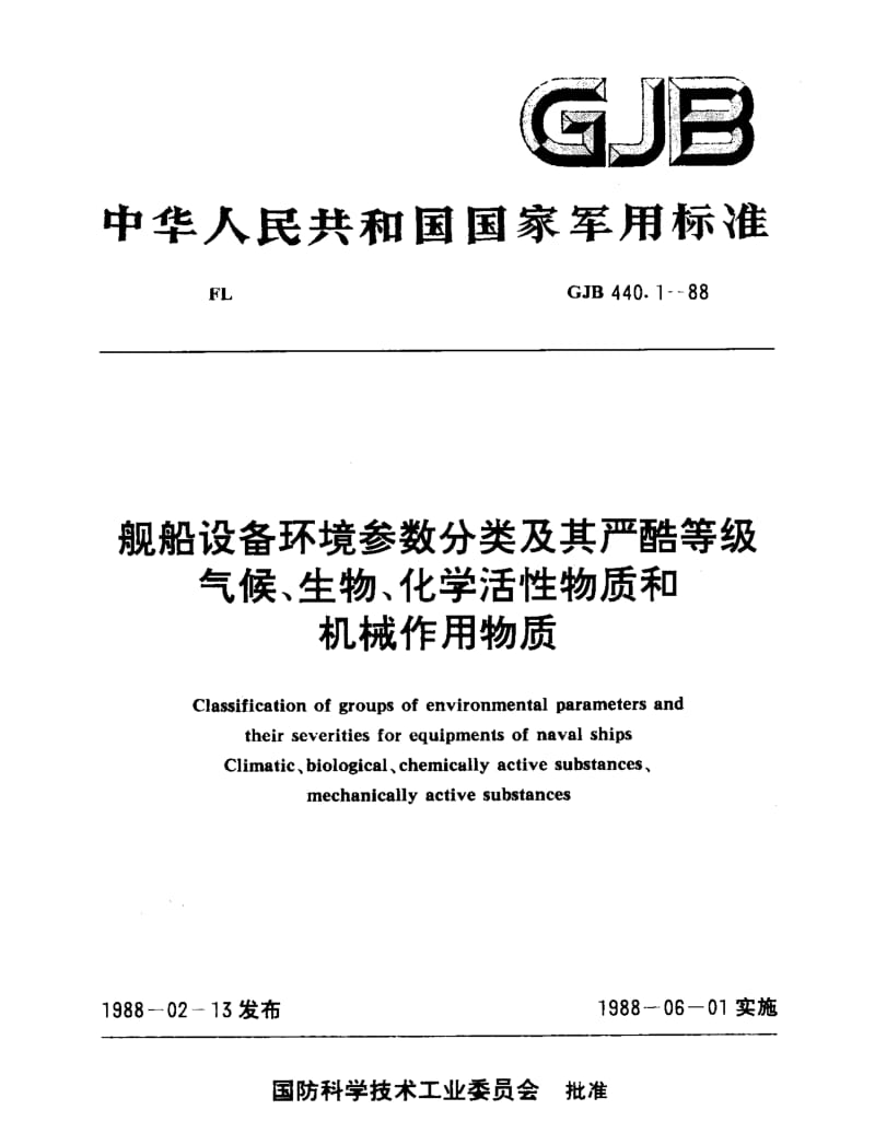 GJB 440.1-88.pdf_第1页