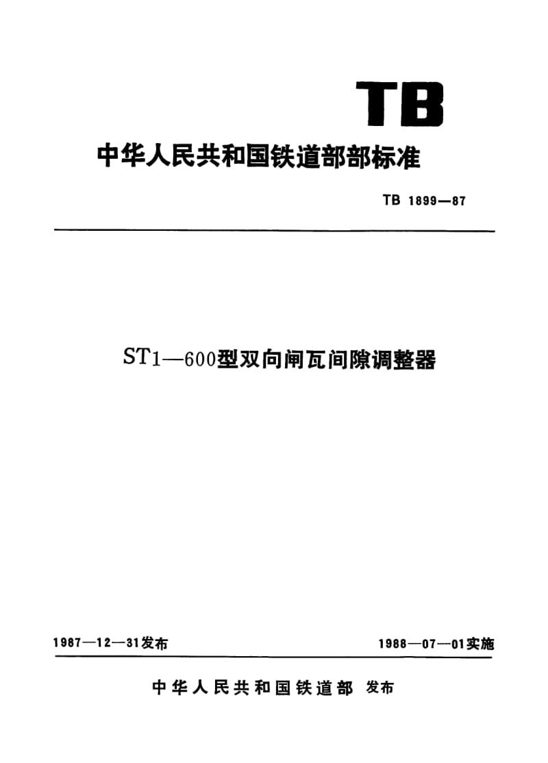 TB-T-1899-1987.pdf_第1页