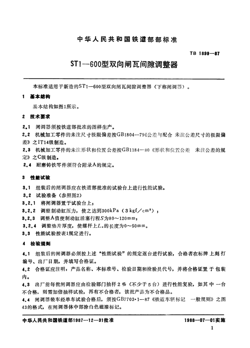 TB-T-1899-1987.pdf_第2页