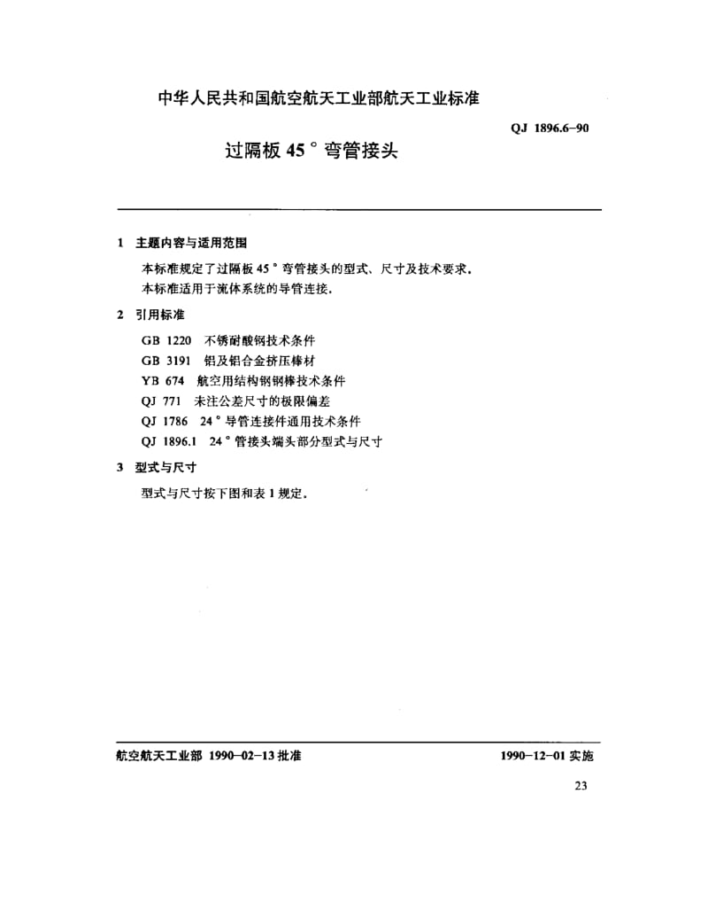 QJ-1896.6-1990.pdf_第1页