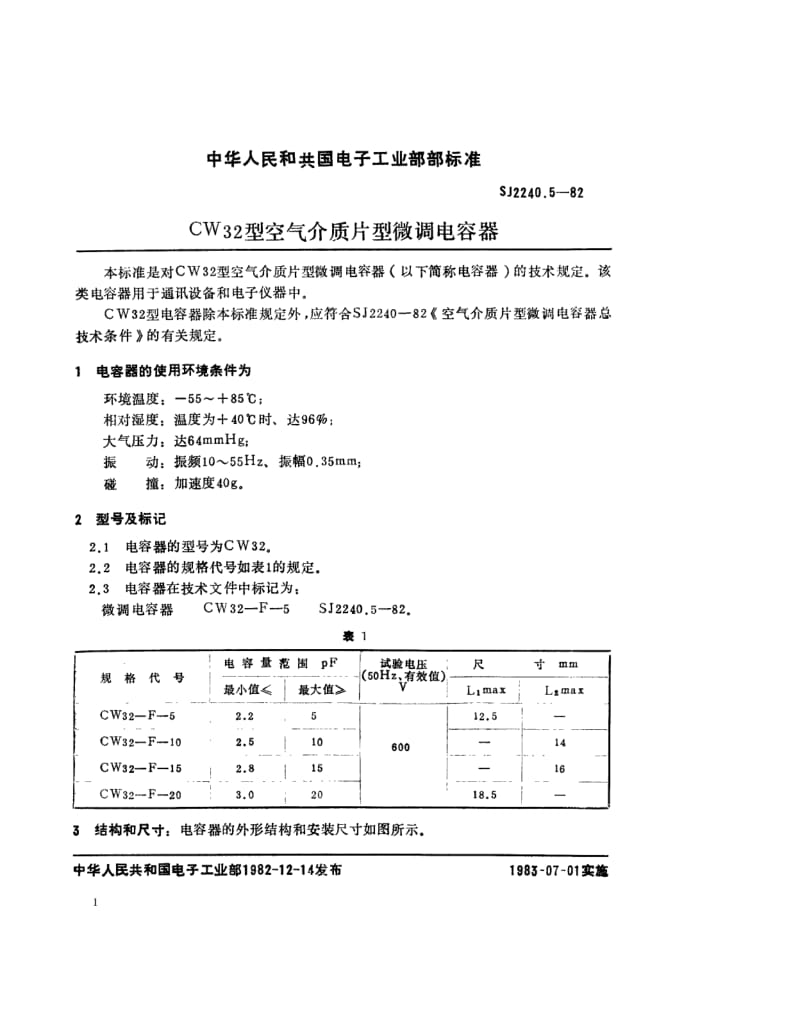 SJ-2240.5-1982.pdf_第1页