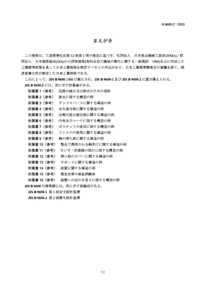 JIS-B-9650-2-2003.pdf_第1页