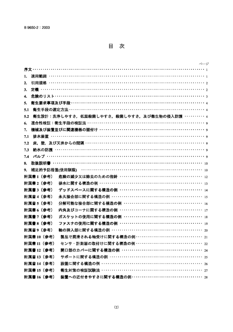 JIS-B-9650-2-2003.pdf_第2页