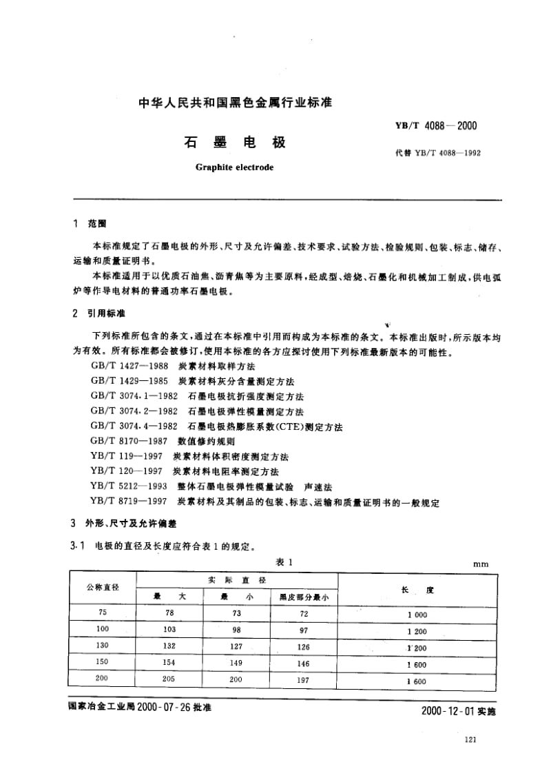 YB-T-4088-2000.pdf_第2页