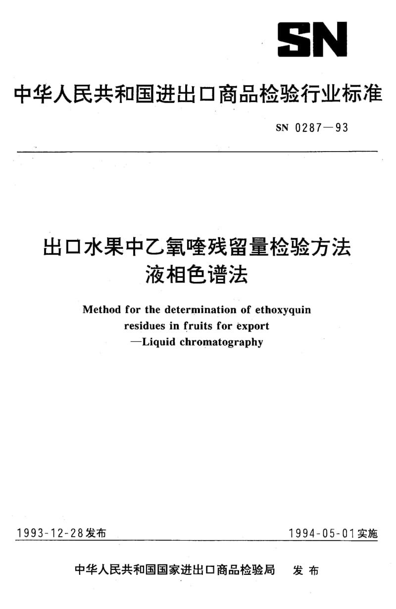 SN-0287-1993.pdf_第1页